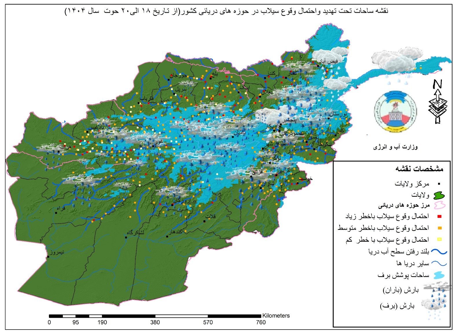 احتمال بارش نسبتاً شدید باران و سرازیر شدن سیل در برخی از حوزه‌های دریایی کشور